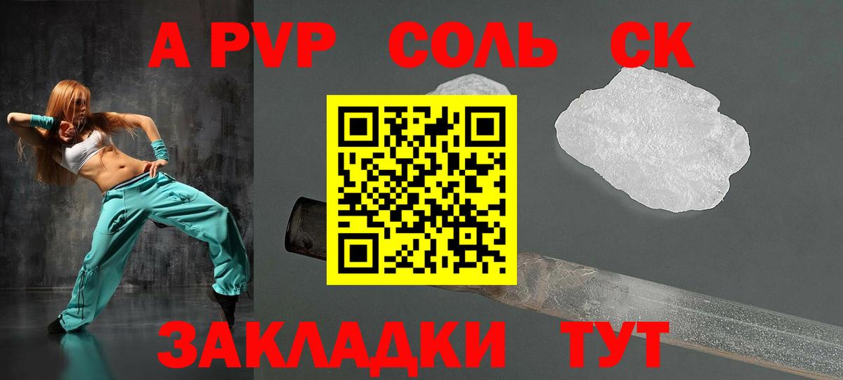 А ПВП Соль Серпухов