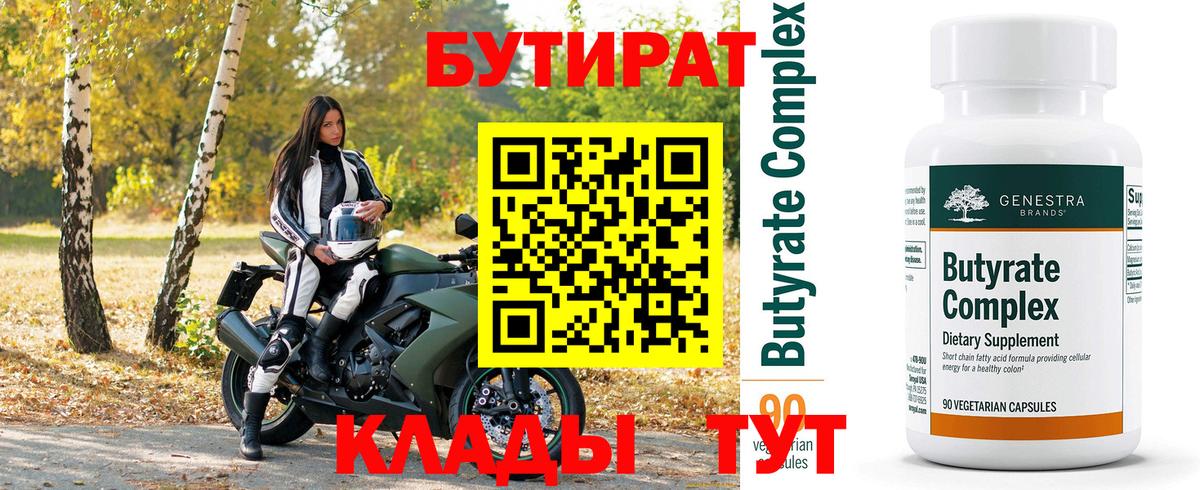 БУТИРАТ оксана Серпухов