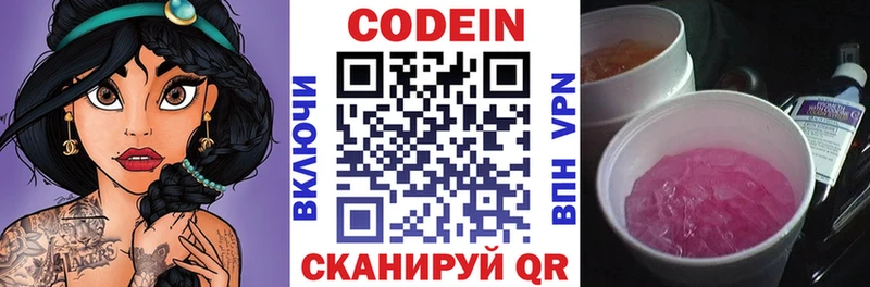 Codein Purple Drank мориарти клад Серпухов дарнет шоп