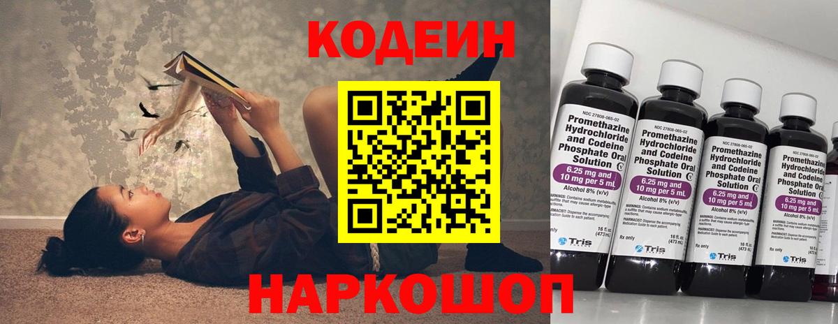 Codein напиток Lean (лин)  Вход с VPN  Серпухов 