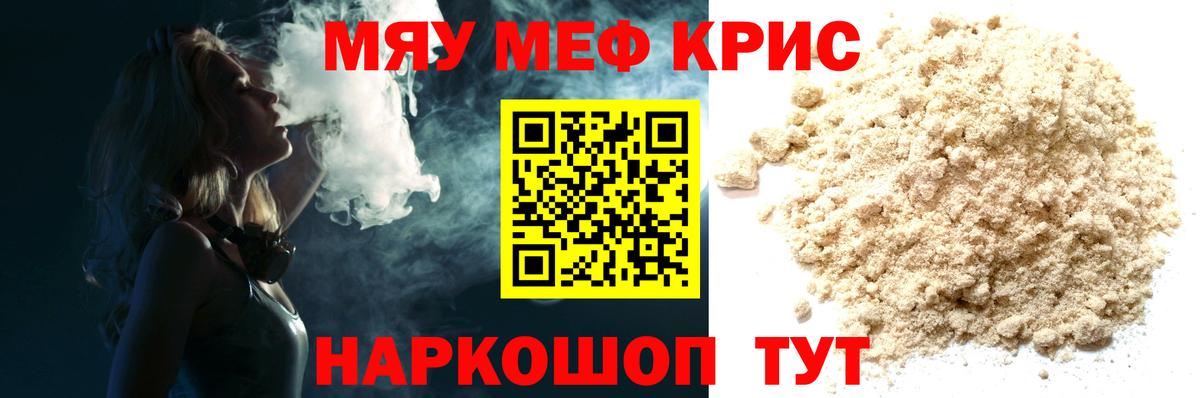 Меф мяу мяу кристаллы Серпухов