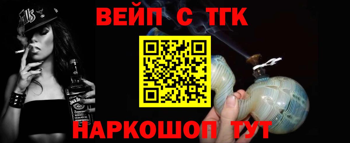 Серпухов  ТГК вейп  ТГК жижа  Вход с VPN 